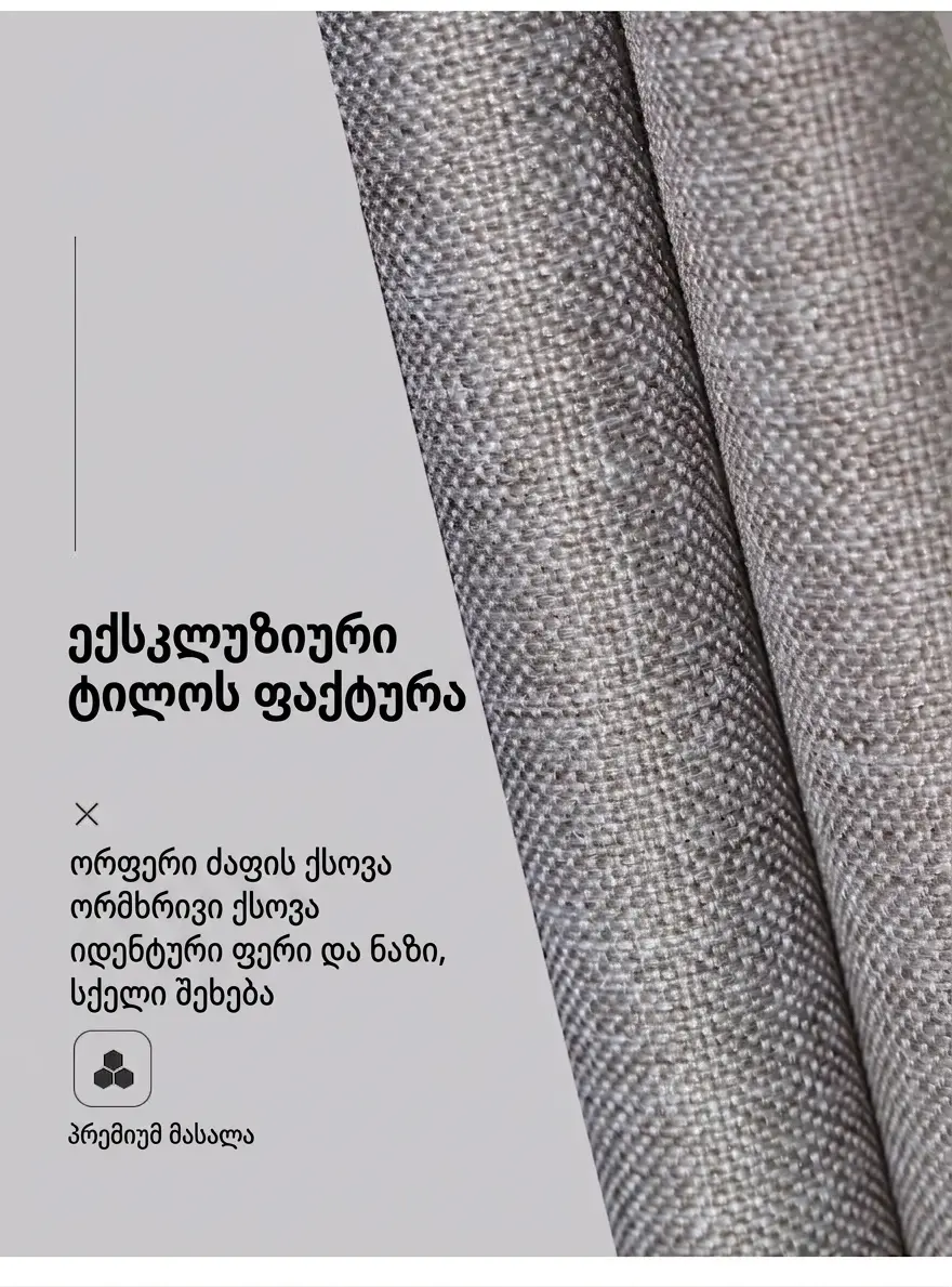 სქელი, გაუმჭვირვალე ფარდა შედარებაში