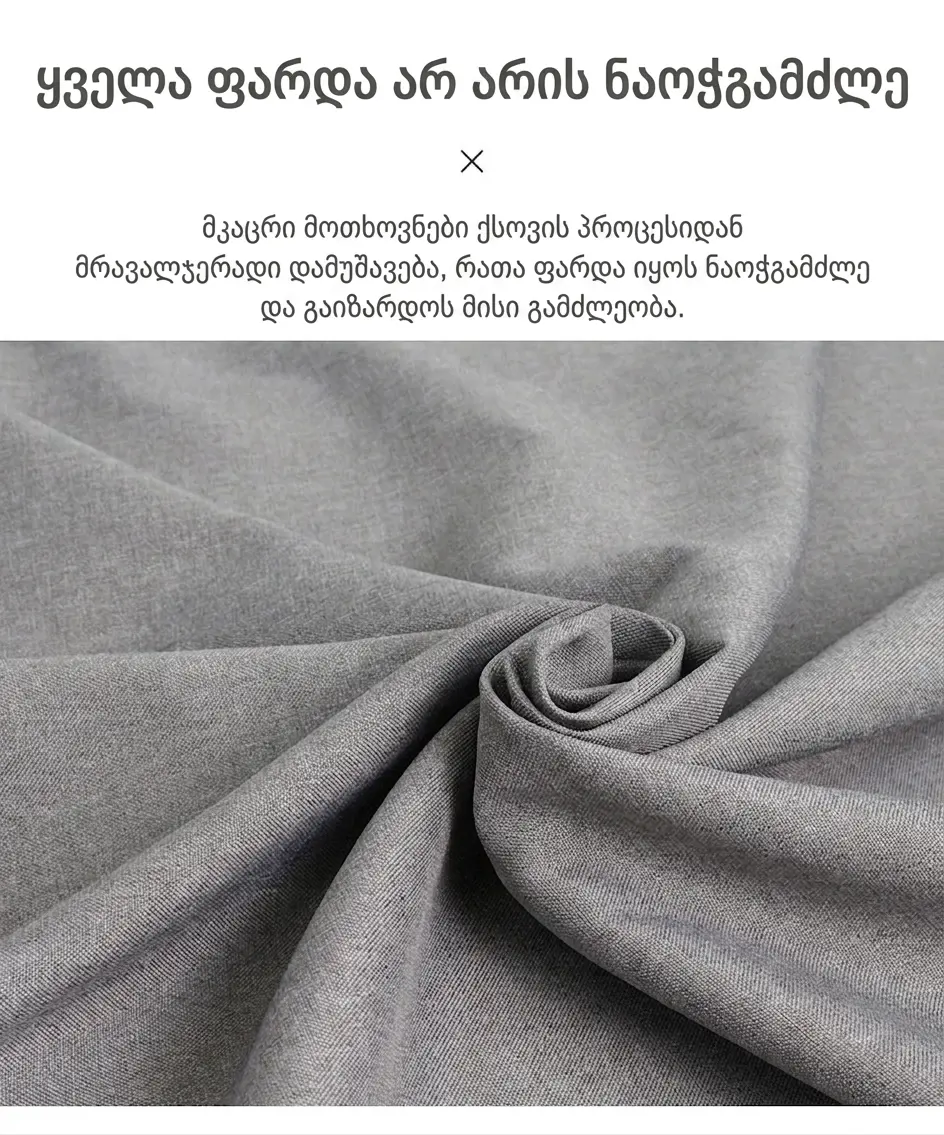 ნაოჭგამძლე ქსოვილი